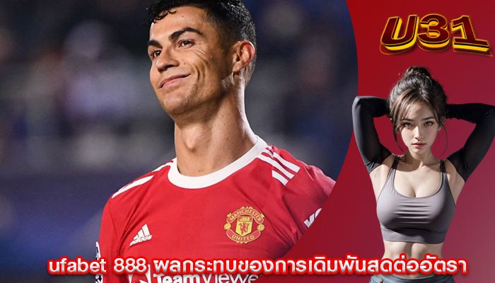 ufabet 888 ผลกระทบของการเดิมพันสดต่ออัตรา